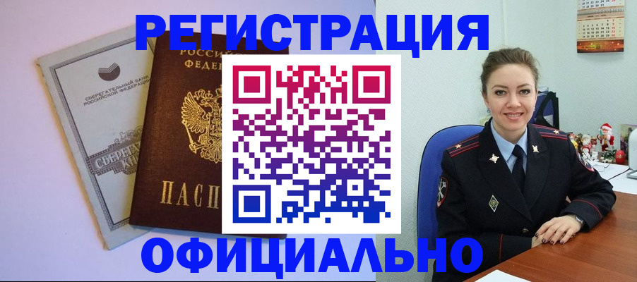временная прописка в Барыше